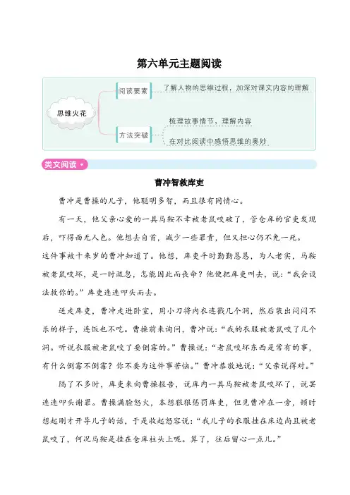 五年级下册语文单元试题- 第六单元主题阅读 人教(部编版)(含答案)