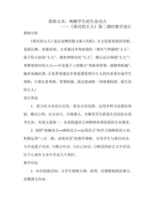 《黄河的主人》第二课时教学设计