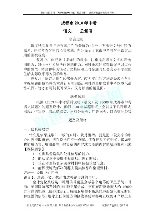 成都市2010年中考语文复习-语言运用
