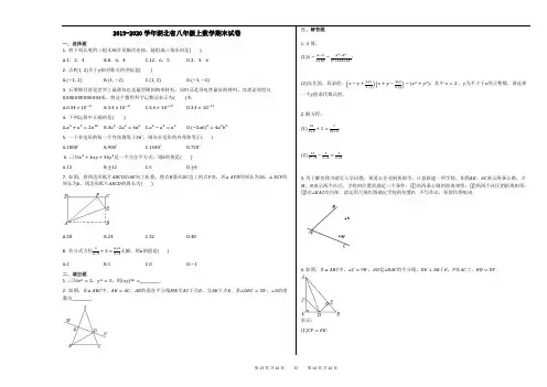 2019-2020学年湖北省八年级上数学期末试卷