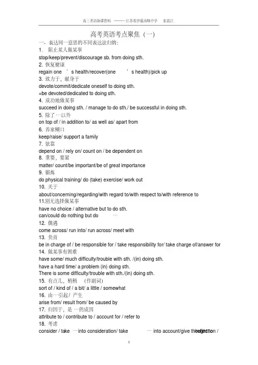 高考英语考点聚焦(一)