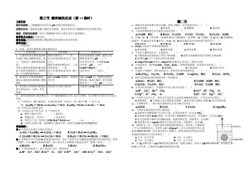 14 第三节 酸和碱的反应 第一课时：中和反应