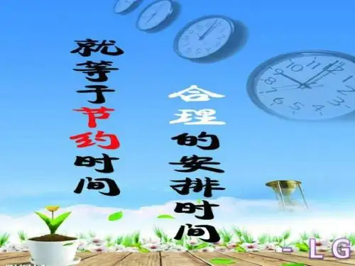 高中生该如何合理安排学习时间_图文-PPT精品文档