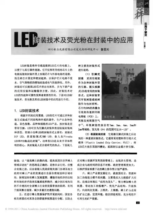 LED封装技术及荧光粉在封装中的应用