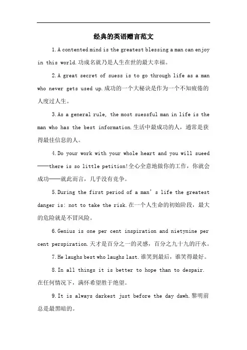 经典的英语赠言范文