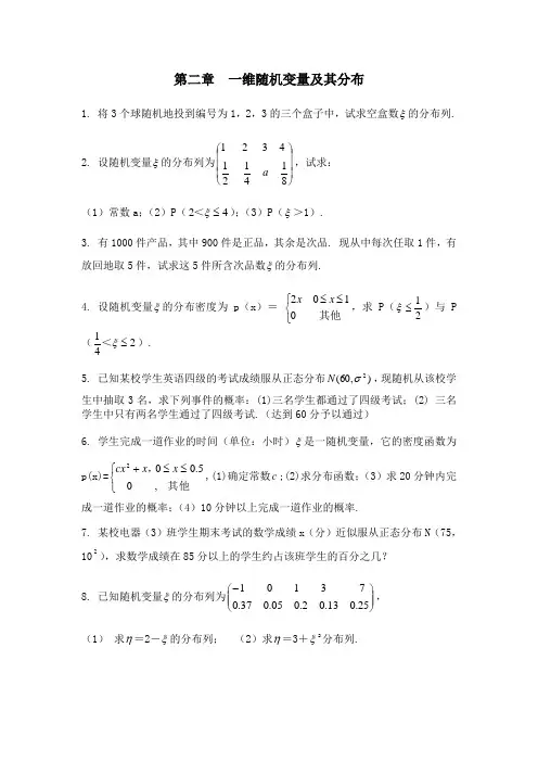 第二章一维随机变量及其分布 2
