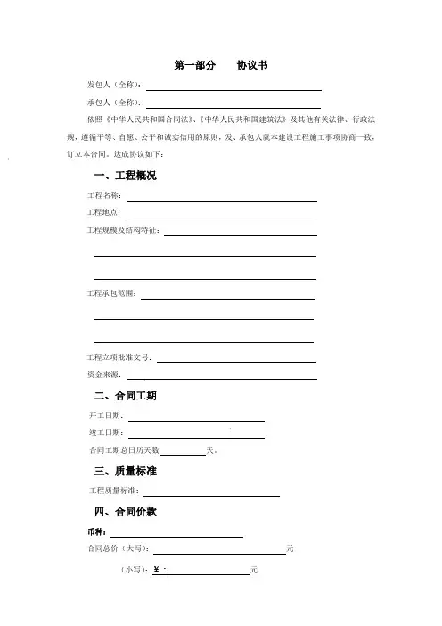 建设工程合同范本