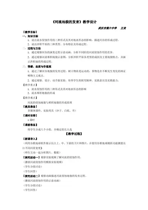 河流地貌的发育(教案)