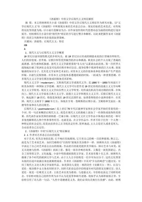 《洛丽塔》中的文学后现代主义特征解析