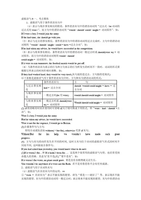 高二英语虚拟语气教案