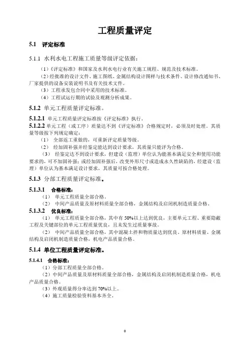 《国家标准》国家标准质量评定