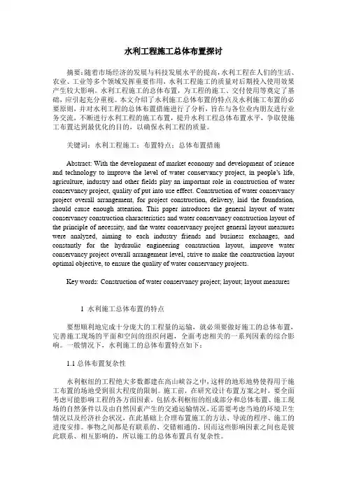 水利工程施工总体布置探讨