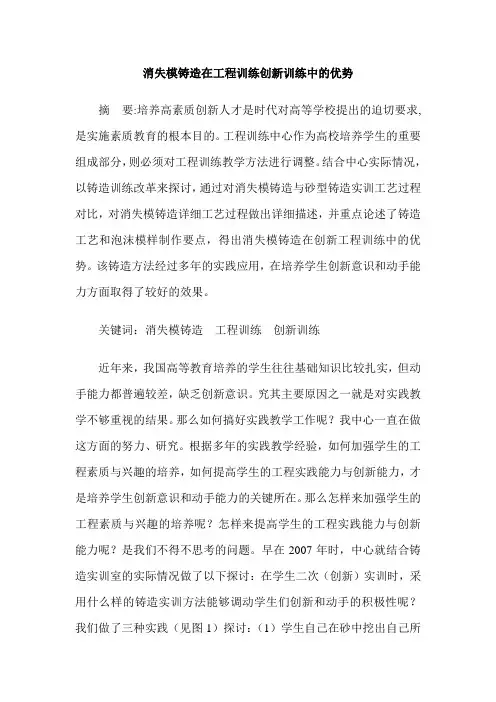 消失模铸造在工程训练创新训练中的优势