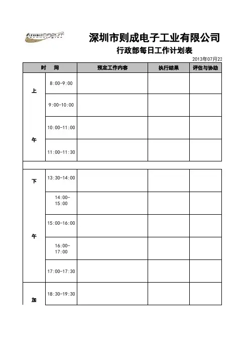 模板--每日工作计划表格