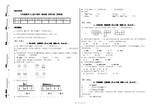 三年级数学【上册】每周一练试题 北师大版(附答案)