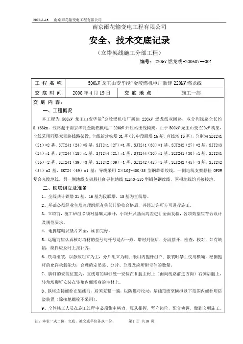 安全、的技术交底记录(铁塔)