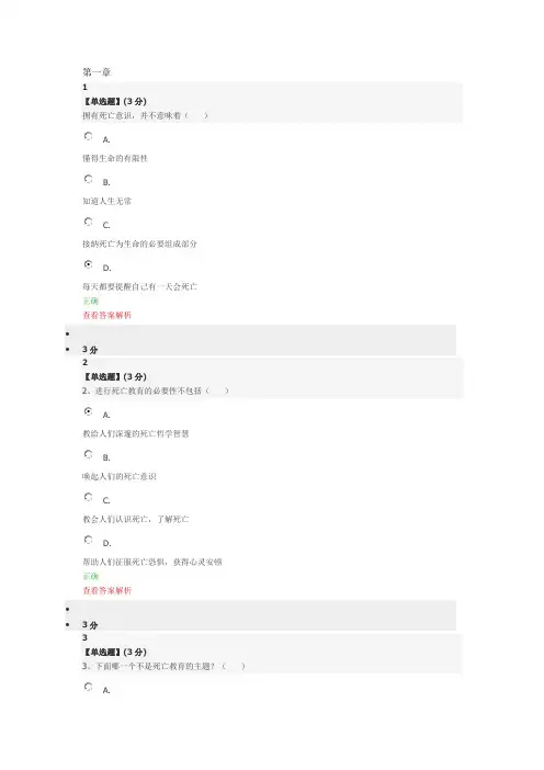 死亡文化与生死教育