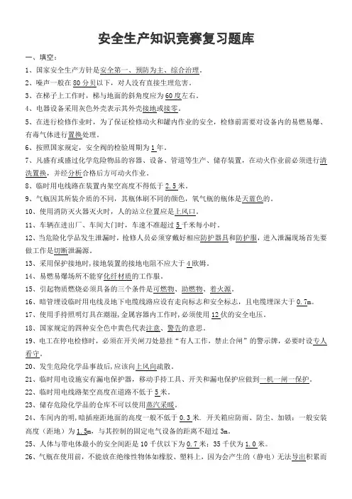 安全知识题