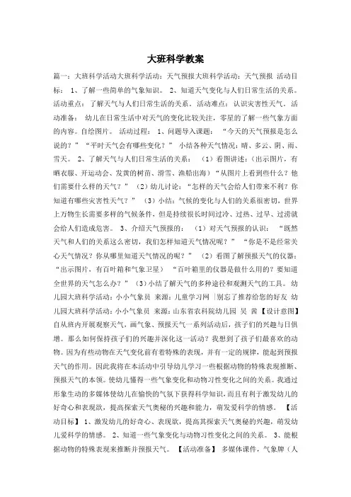 大班科学教案