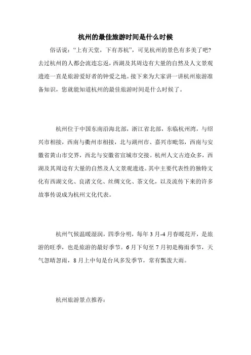 杭州的最佳旅游时间是什么时候