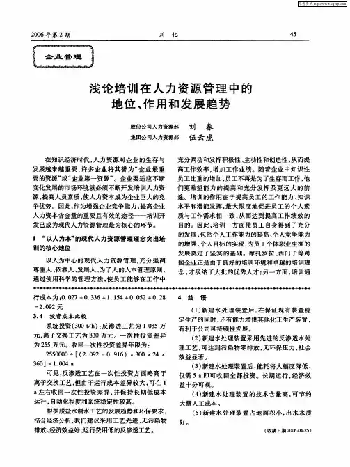 浅论培训在人力资源管理中的地位、作用和发展趋势