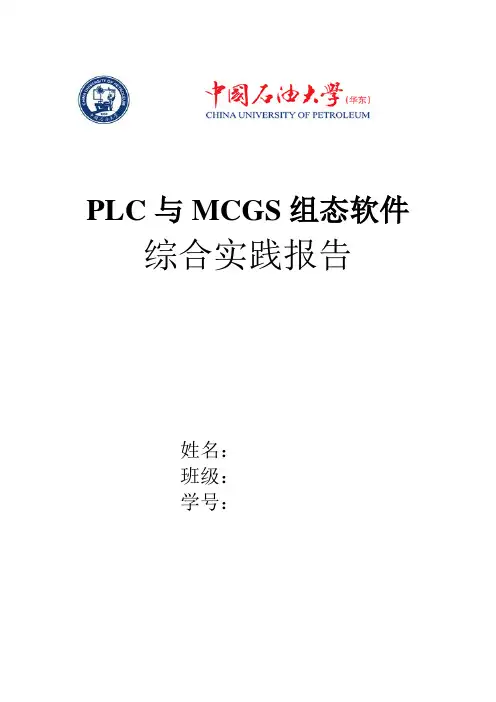 PLC与MCGS组态软件