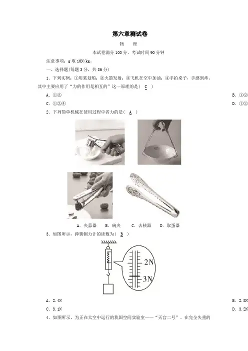 2020学年八年级物理下册第六章力和机械测试卷(新版)粤教沪版