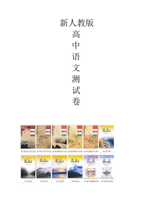 人教版高中语文必修二第四单元测试卷两套