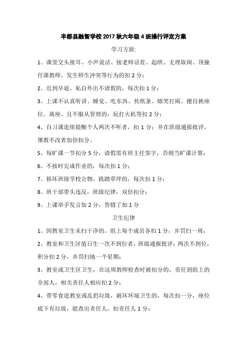 6年级班级操行评定细则