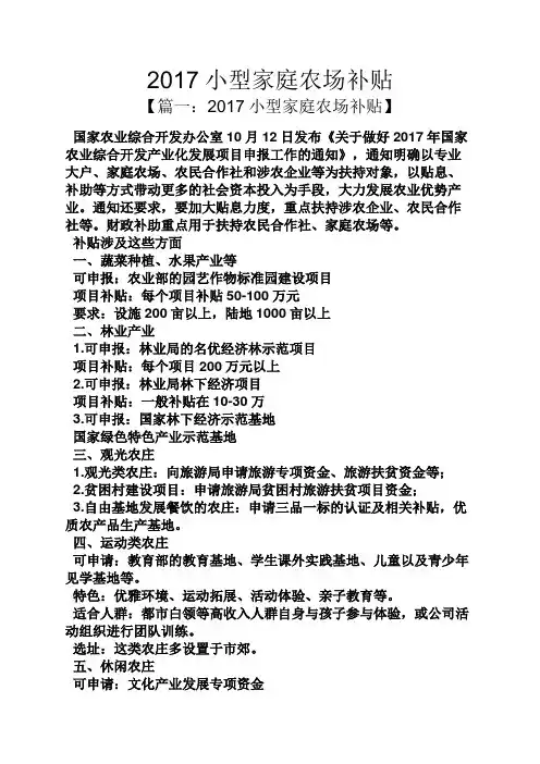 2017小型家庭农场补贴