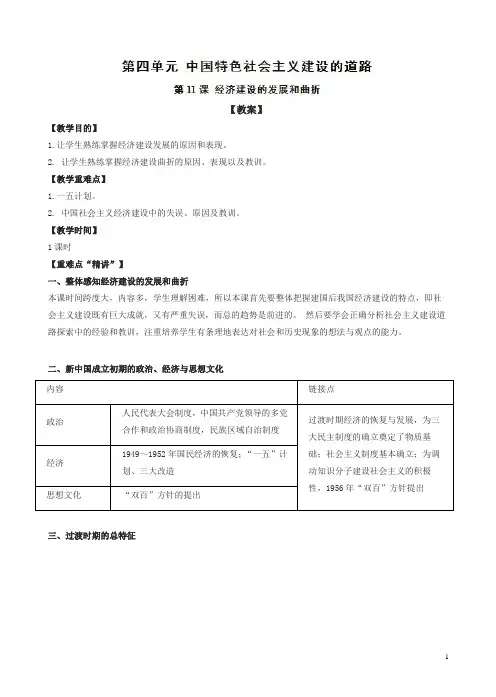 人教版高一历史必修二全册教案第11课_经济建设的发展和曲折
