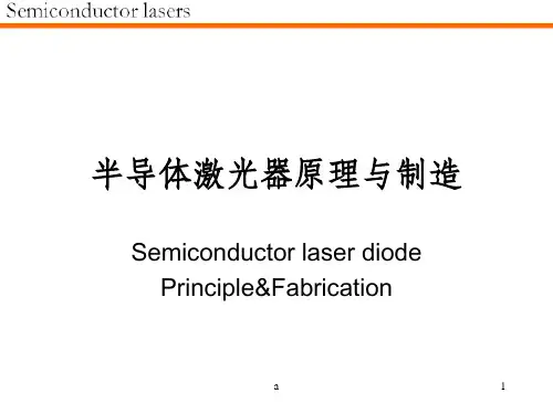 半导体激光器原理