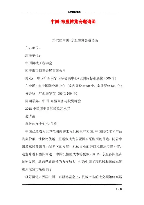 中国-东盟博览会邀请函