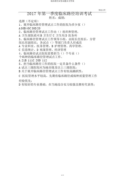 临床路径试卷试题及含答案