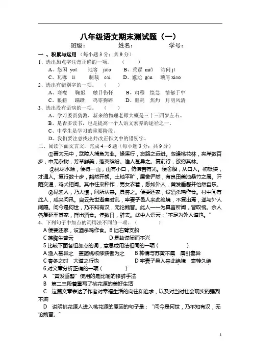 2014人教版八年级上语文期末试题及答案