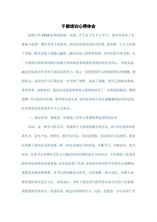 干部培训心得体会 2