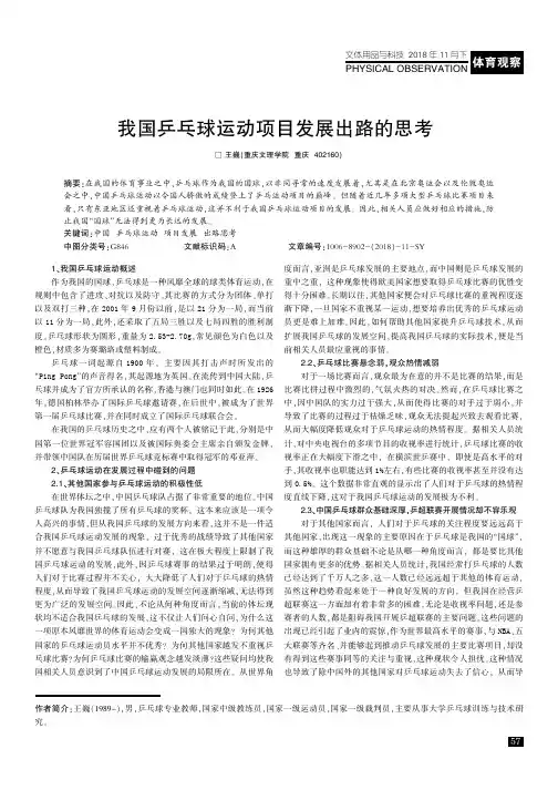 我国乒乓球运动项目发展出路的思考