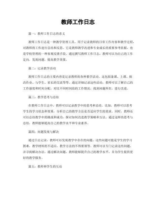 教师工作日志