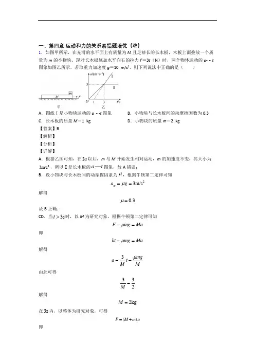 湖北省沙市中学上册运动和力的关系单元培优测试卷