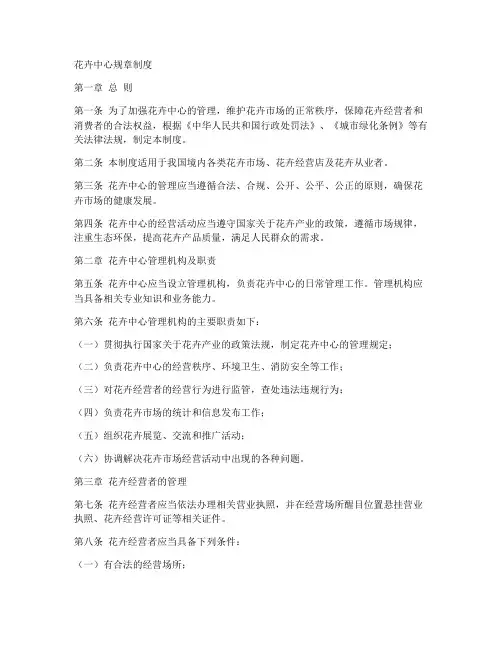 花卉中心规章制度