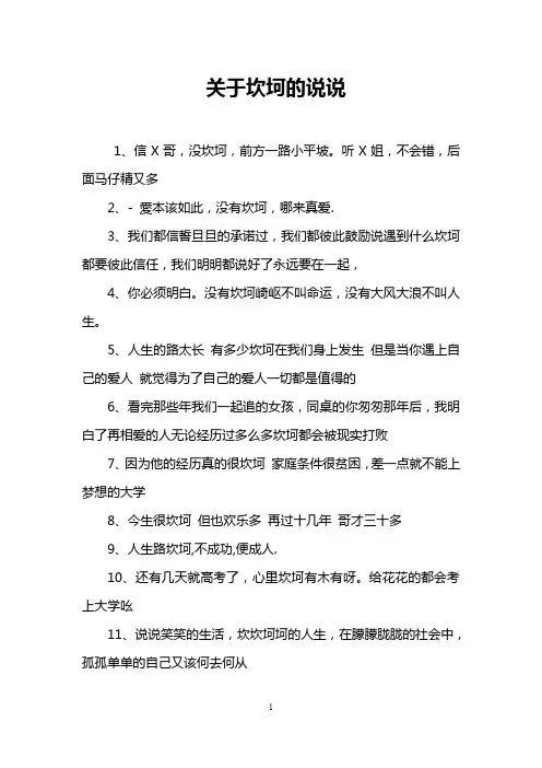 关于坎坷的说说