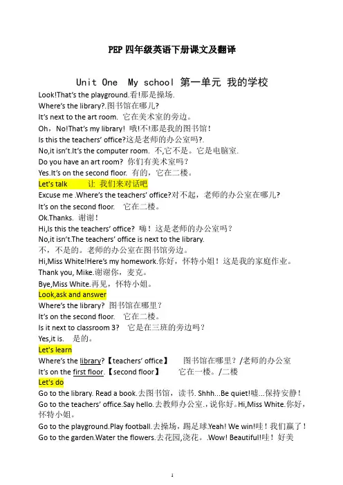 PEP小学四年级英语下册课文翻译【最新精品】