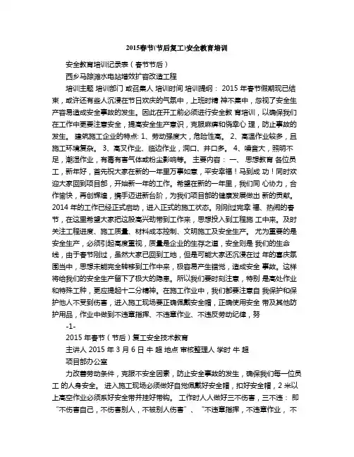 2015春节(节后复工)安全教育培训