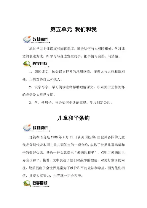 北师版语文三年级上册 儿童和平条约
