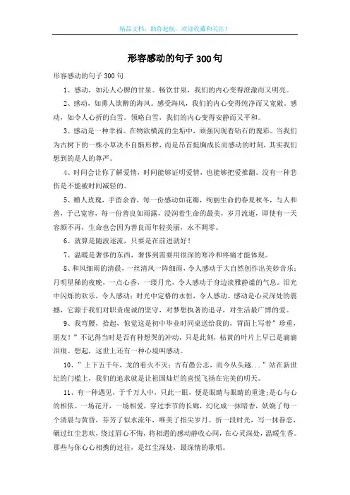 形容感动的句子300句