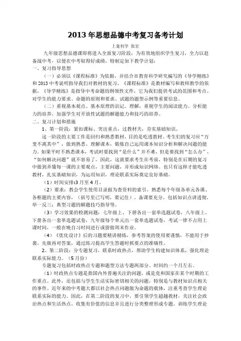 2013年思想品德中考复习备考计划