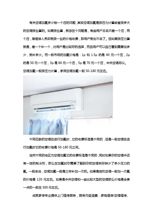 加一次氟大约多少钱