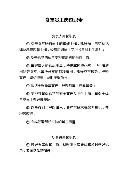 食堂员工岗位职责 2