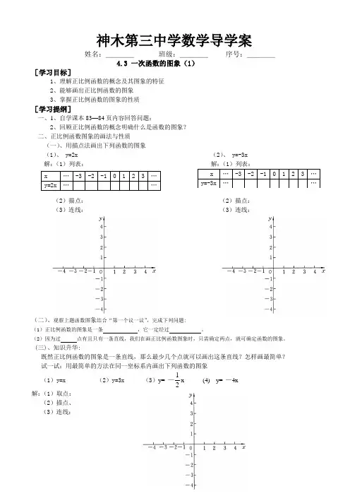 新版北师大八上4.3一次函数的图象(1)导学案