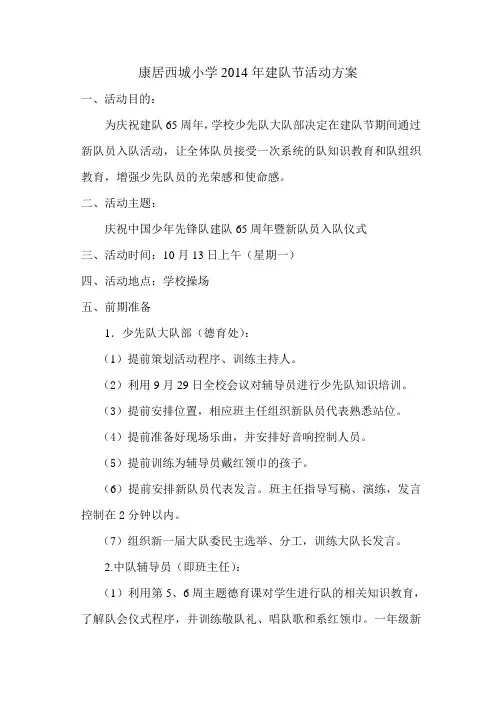 2014年建队节活动方案